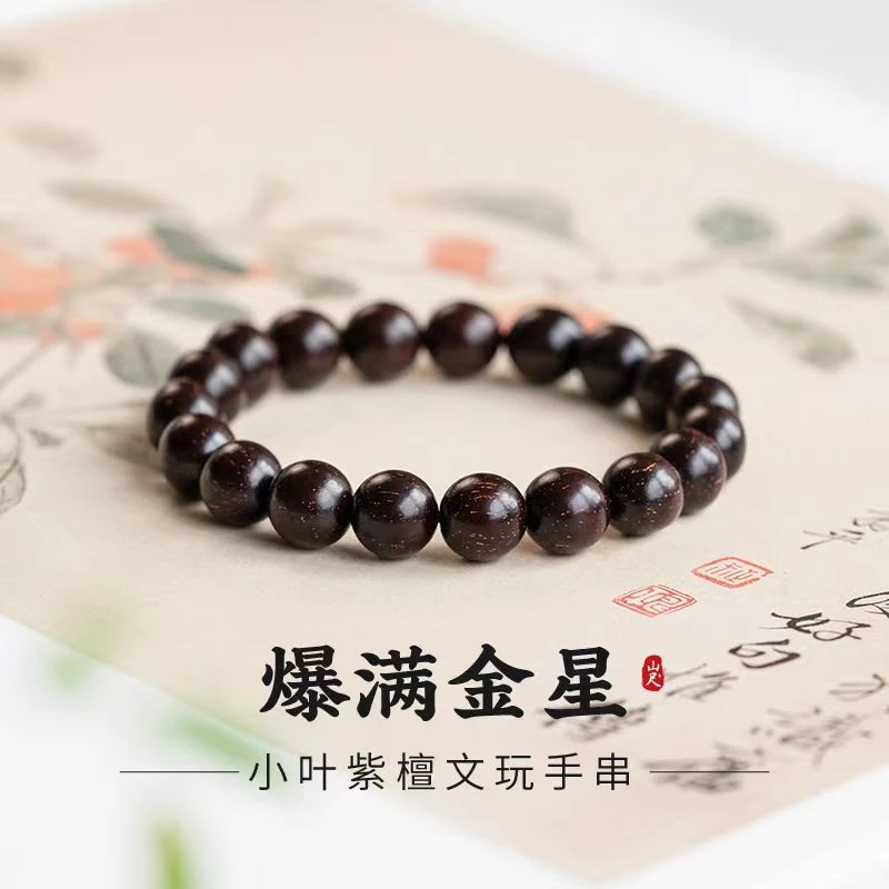 金星血檀1.0圆珠手串1006