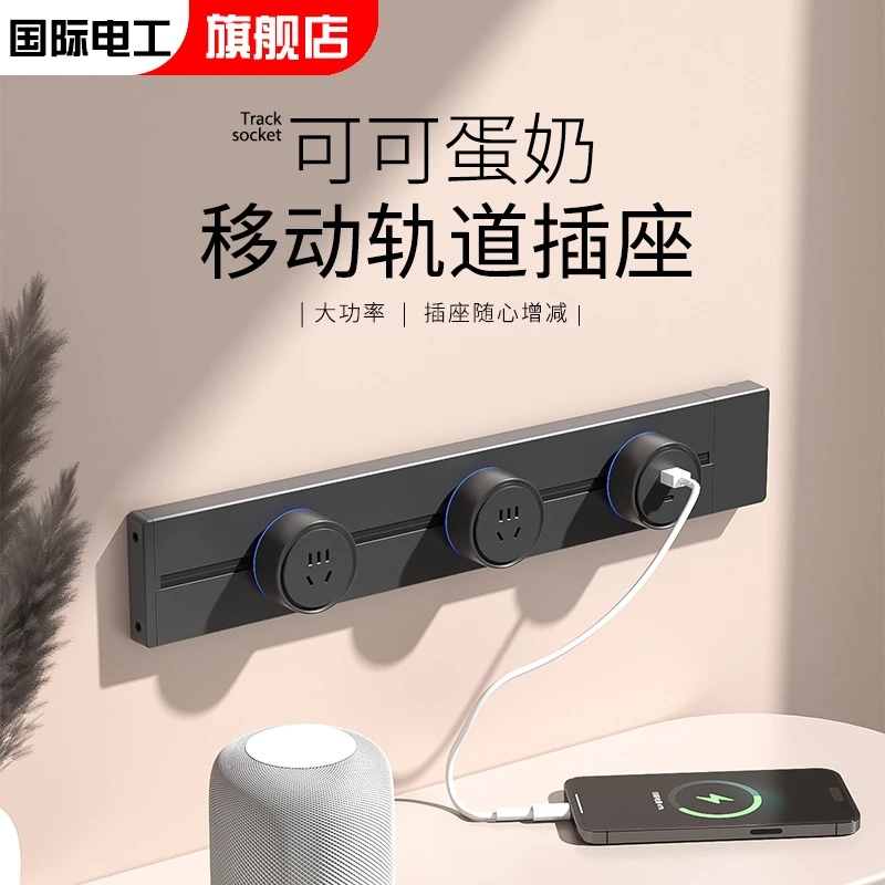 国际电工轨道插座卧室滑轨明装超薄家装轨道厨房家用电大功率插座