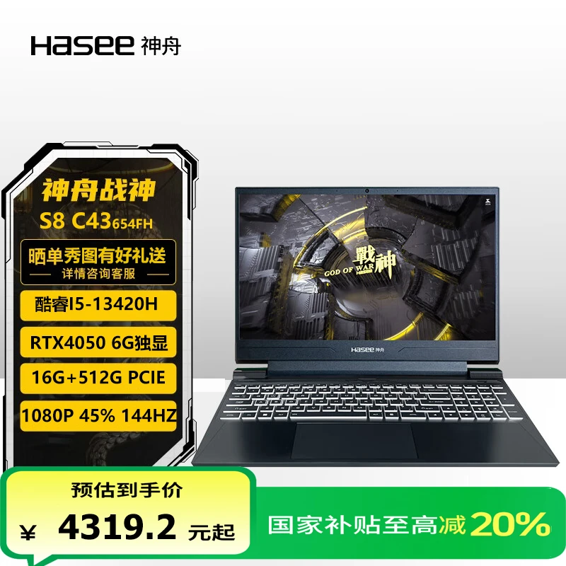 【多地国补 立减20%】神舟战神S8C43654FH 游戏本QNLXS19笔记本电脑