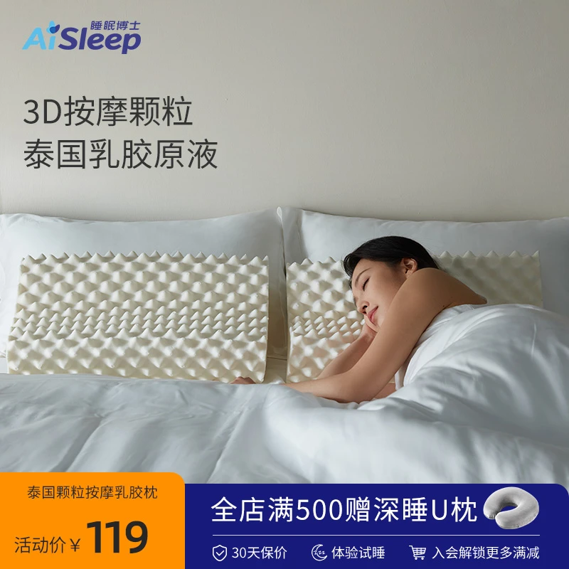 狼牙枕丨泰国天然乳胶枕抑菌防螨按摩放松Q弹舒适护颈枕睡眠好物