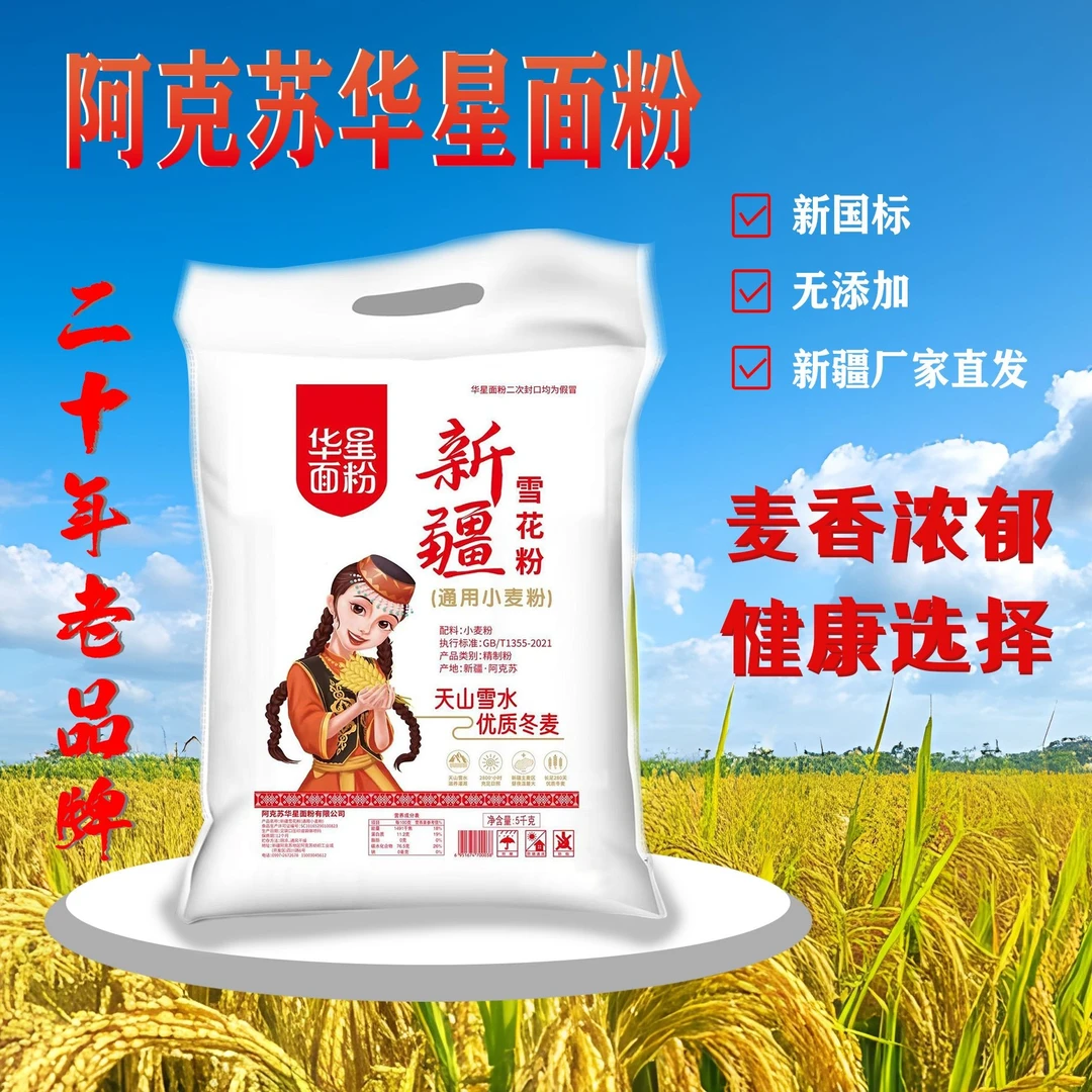新疆白面冬小麦粉家用精制面粉包饺子馒头拉条子面条