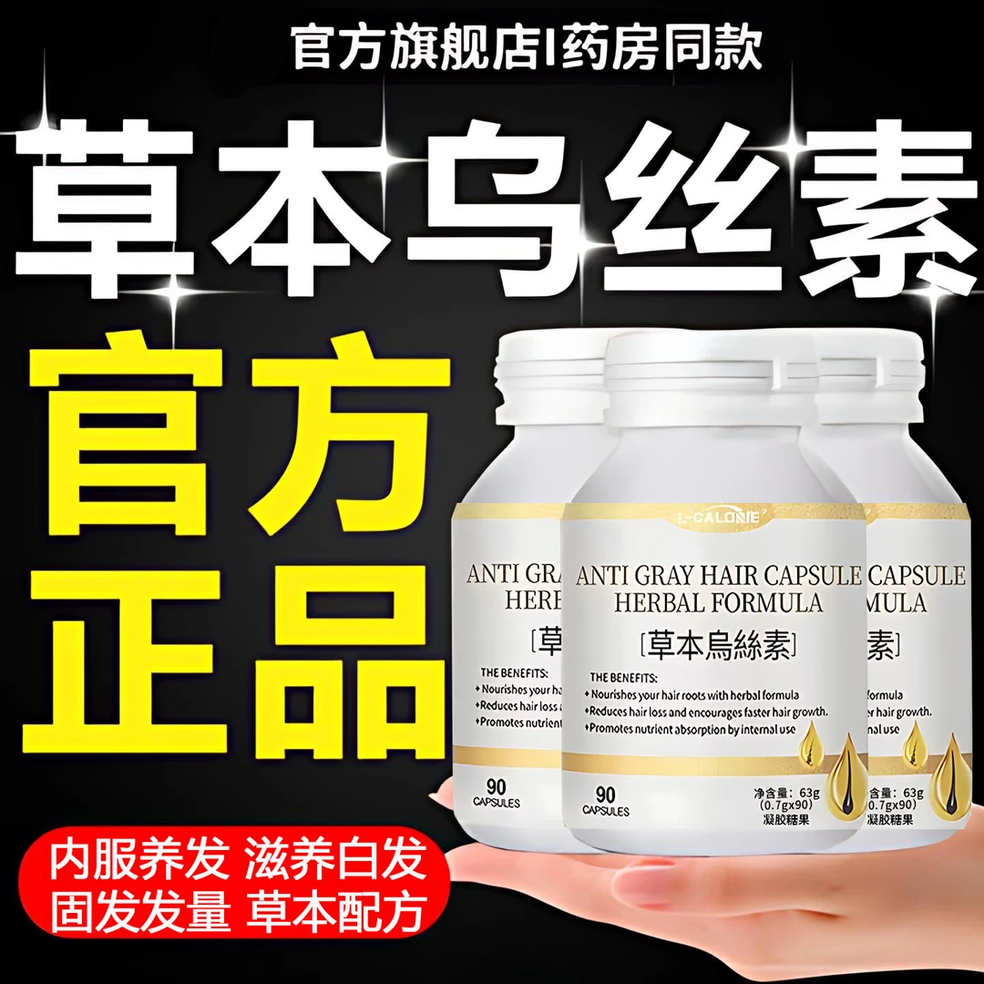 【官方旗舰店】西西尼克乌丝素白发过多温和补发呵护养发黑发千奇梦