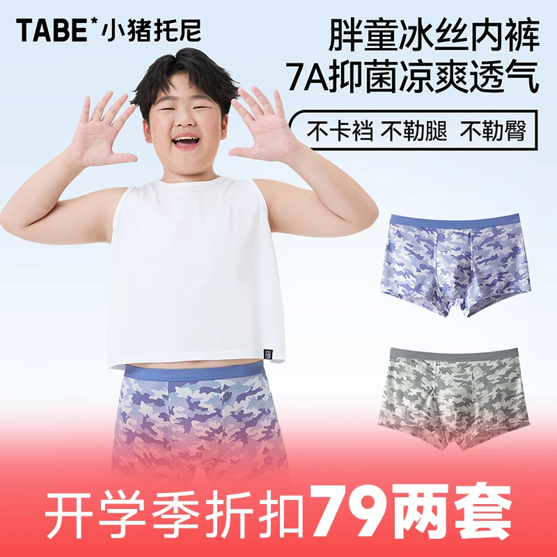 【开学季内裤折扣】小猪托尼胖男童夏季抑菌内裤薄款中大童加肥透气