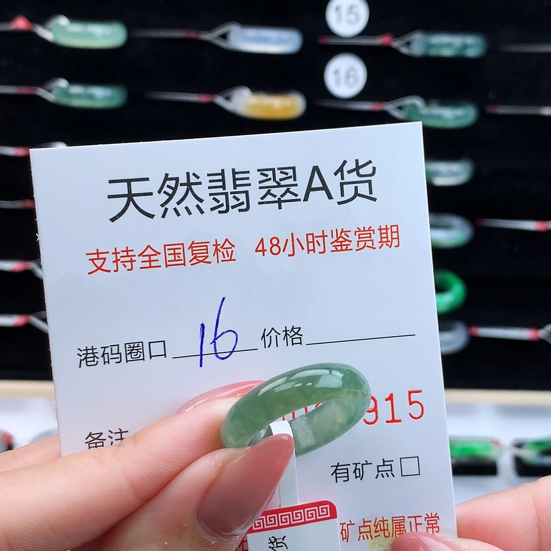 翡翠未镶嵌戒指翡翠