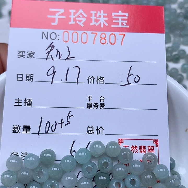 知***之散珠翡翠珠子。
