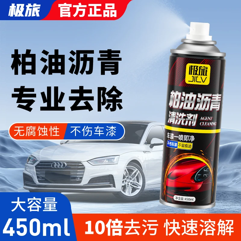极旅汽车柏油清洗剂沥青去污不伤漆强力清洁洗车液除胶
