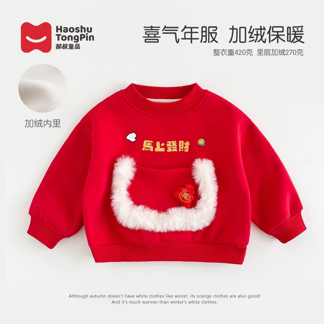 现货年服【加绒】郝叔童品冬季新款2025时尚男童洋气加绒卫衣HN5440