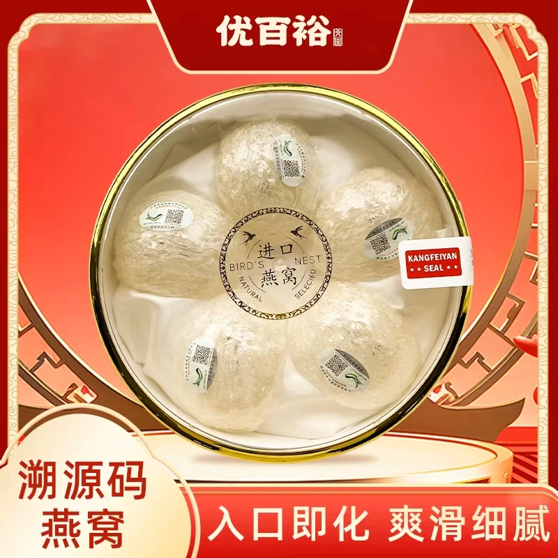 【恩姐甄选】疏盏印尼溯源码燕窝送礼专用燕窝