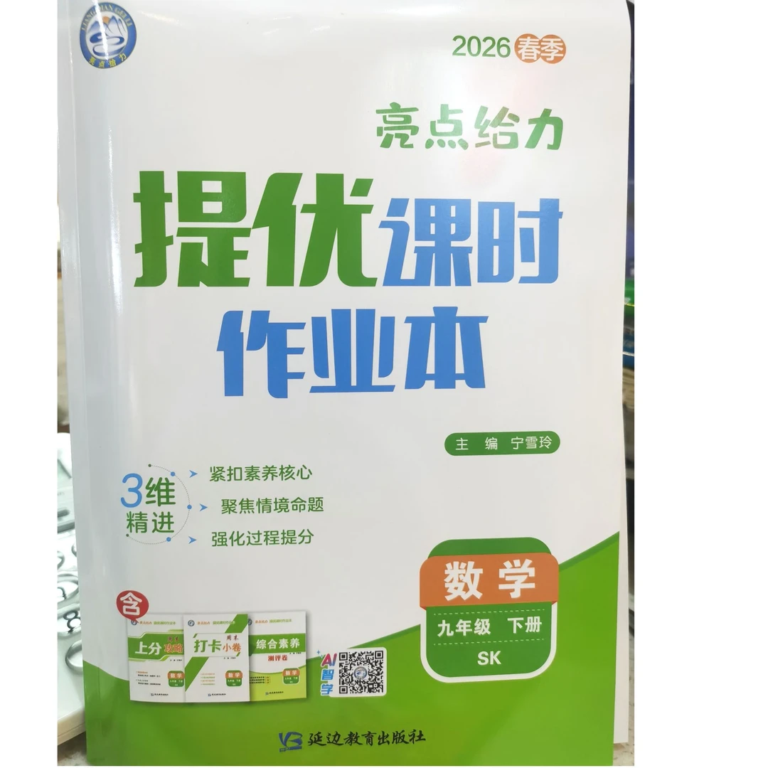 S2026春9年级下册 任选亮点给力提优课时作业本九年级数学英语