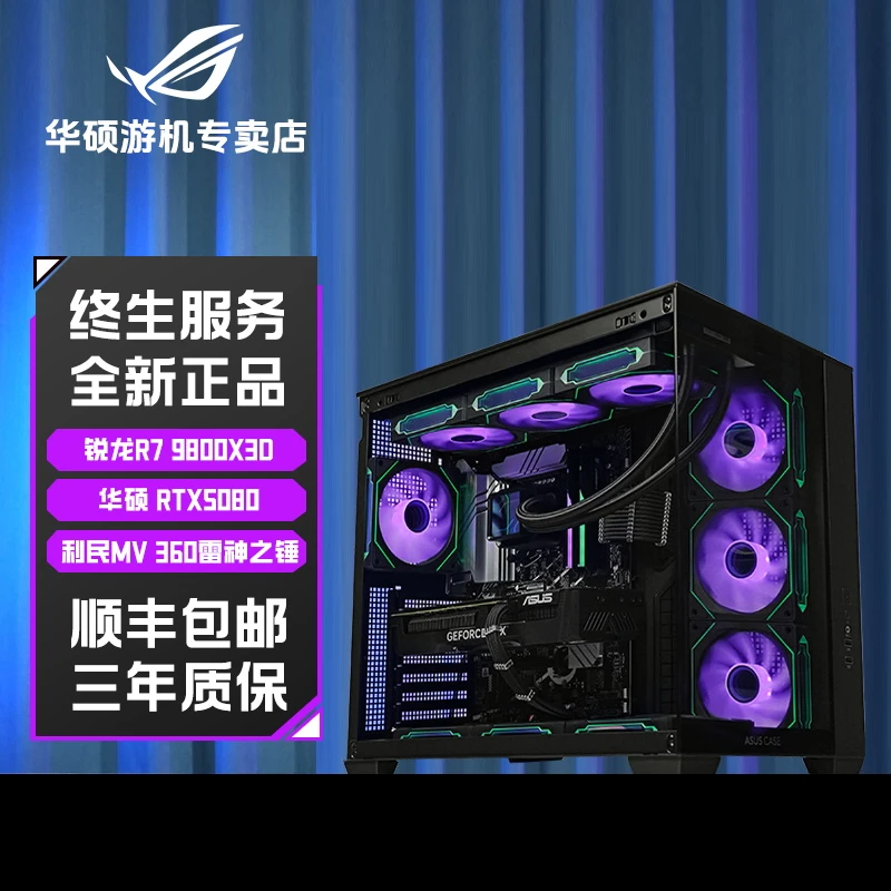 【重磅新品】锐龙R7 9800X3D+华硕RTX5080高颜值水冷DIY电脑台式机