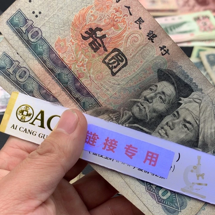 阿杜直播间退市旧纸币 8010两张