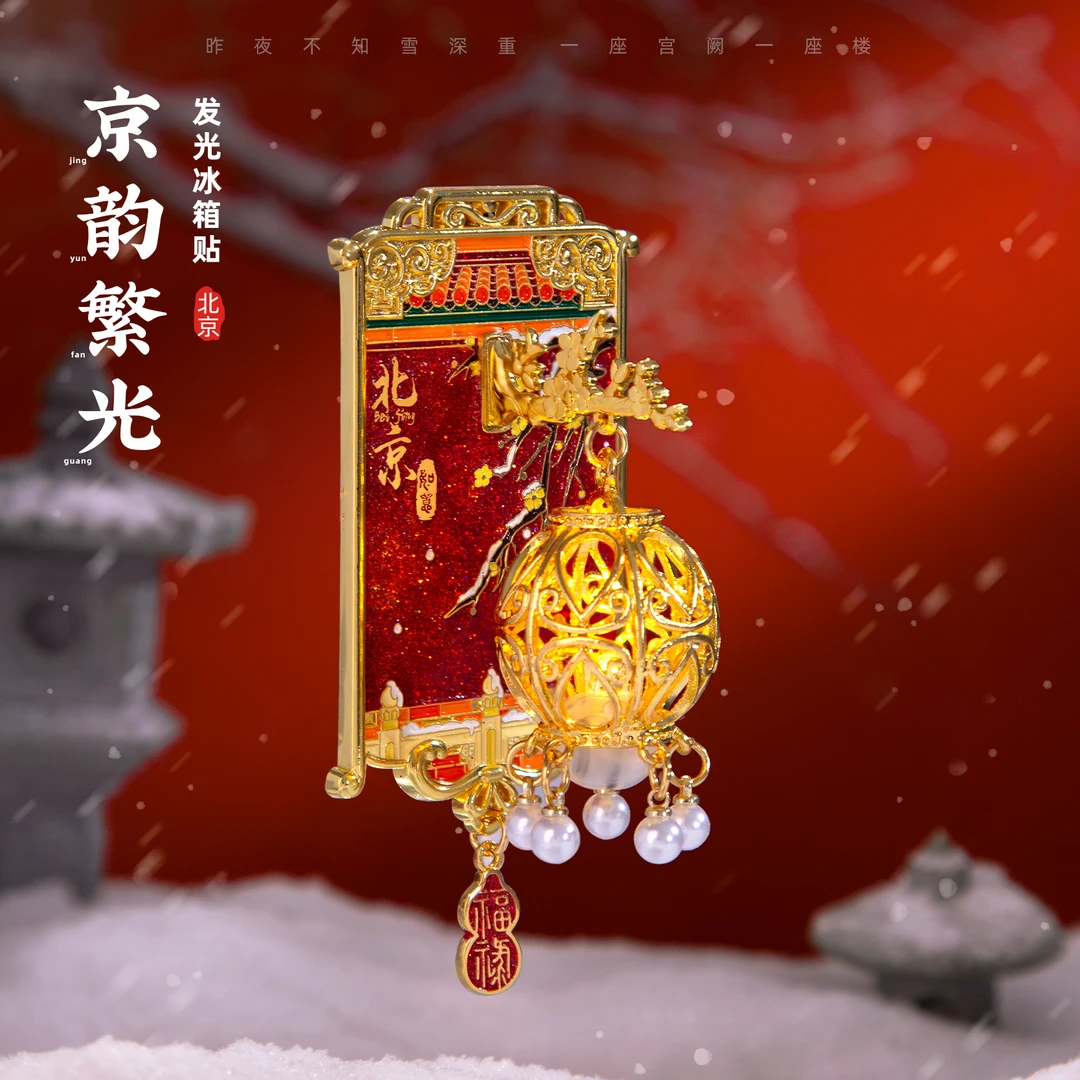 北京冰箱贴故宫中轴线发光磁贴金属文创伴手礼物旅游纪念品