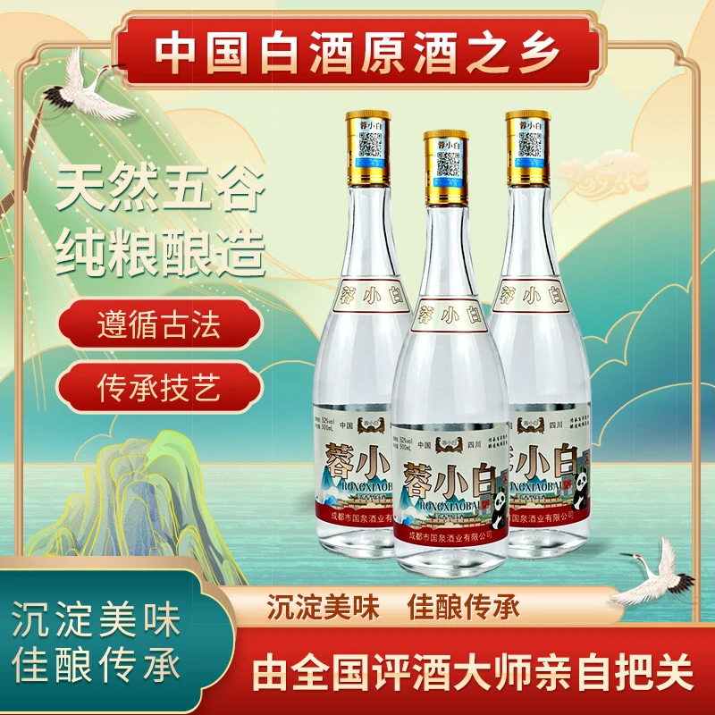 蓉小白蓉小白浓香型白酒纯粮食白酒52度白酒经典珍品陈酿52度500