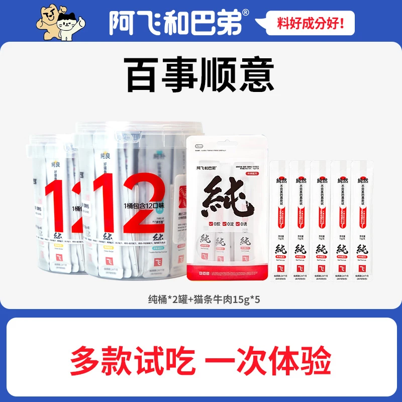 阿飞和巴弟【百事顺意】纯条桶猫条*2桶+赠纯条15g*5支（到手101支）