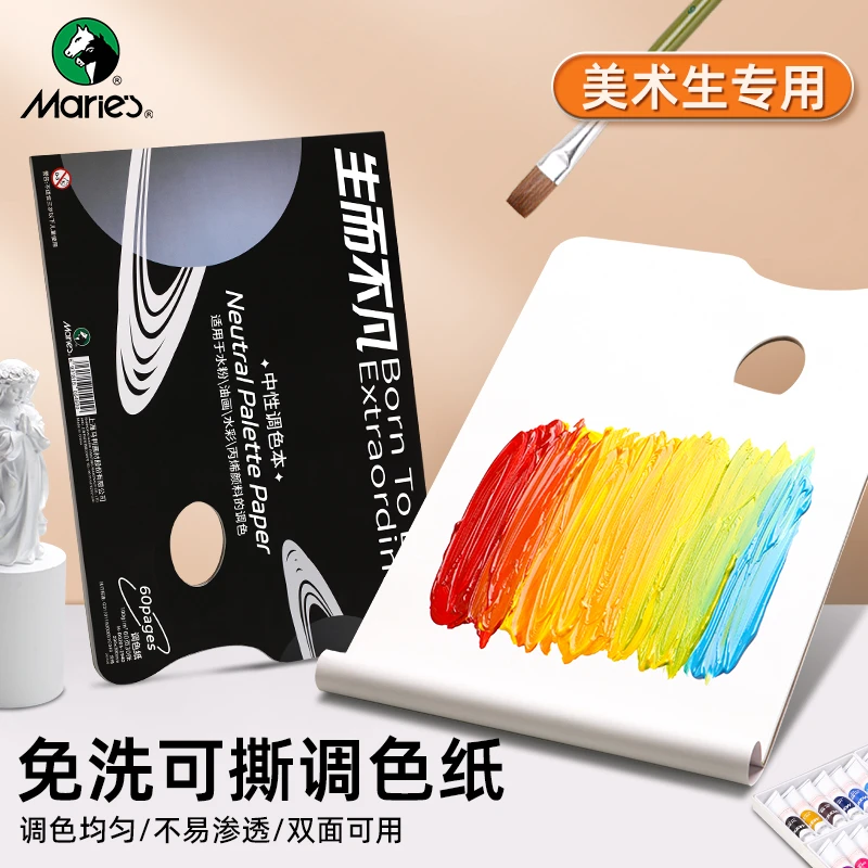 马利调色纸一次性免洗可撕可揭调色色彩调色本调色板纸质大号美术
