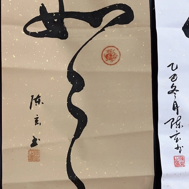 书法手写手绘作品