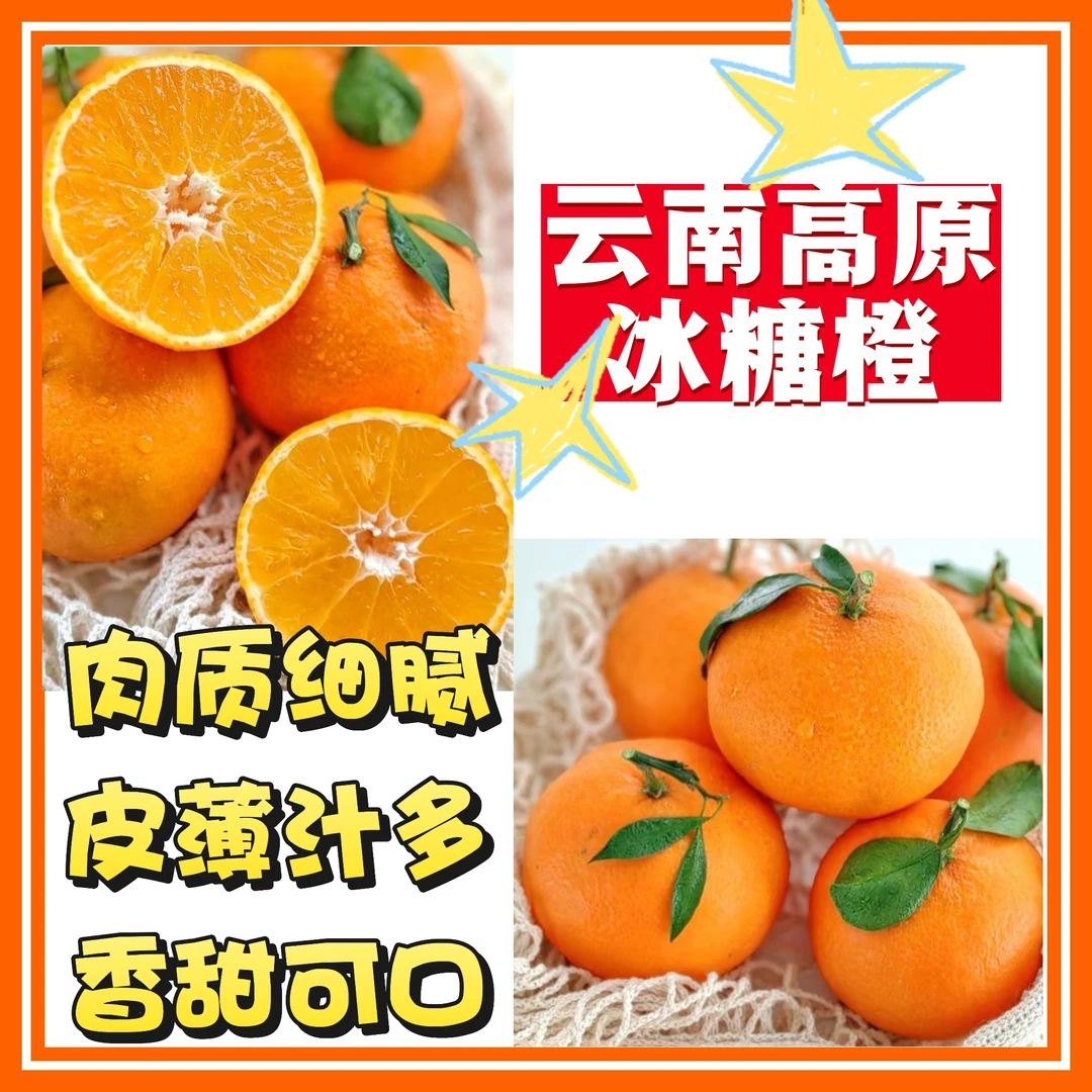 云南高原冰糖橙果小果甜汁水充足福利3斤尝鲜装
