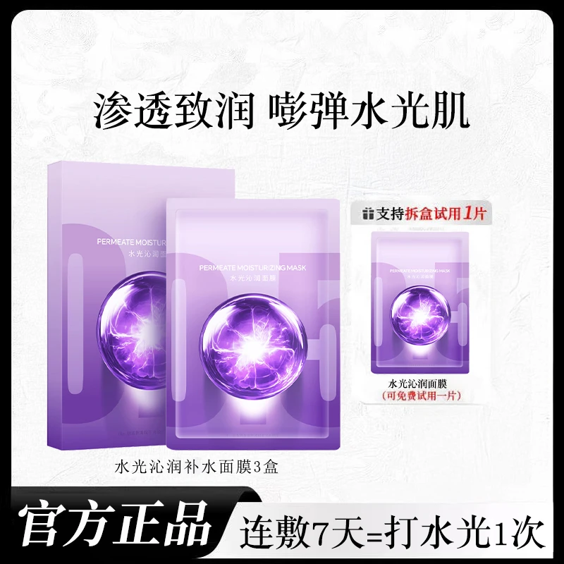 【瓷炫专属✅】水光沁润功效型面膜熬夜提亮补水保湿抗皱紧致推荐