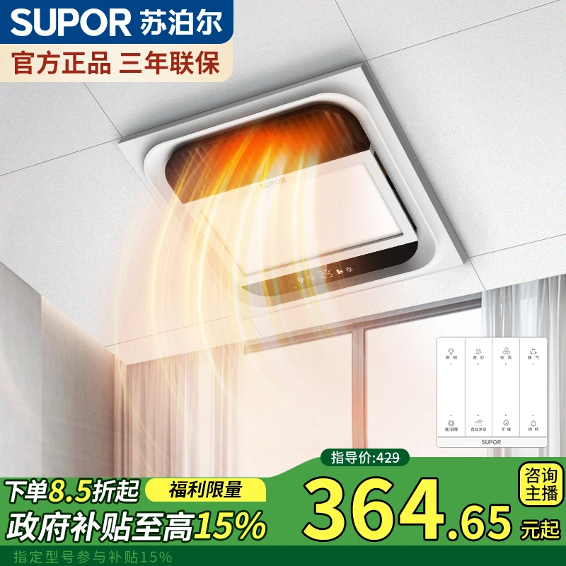 SUPOR/苏泊尔【包安装】2450W灯暖替代者风暖卫生间浴霸一体机款