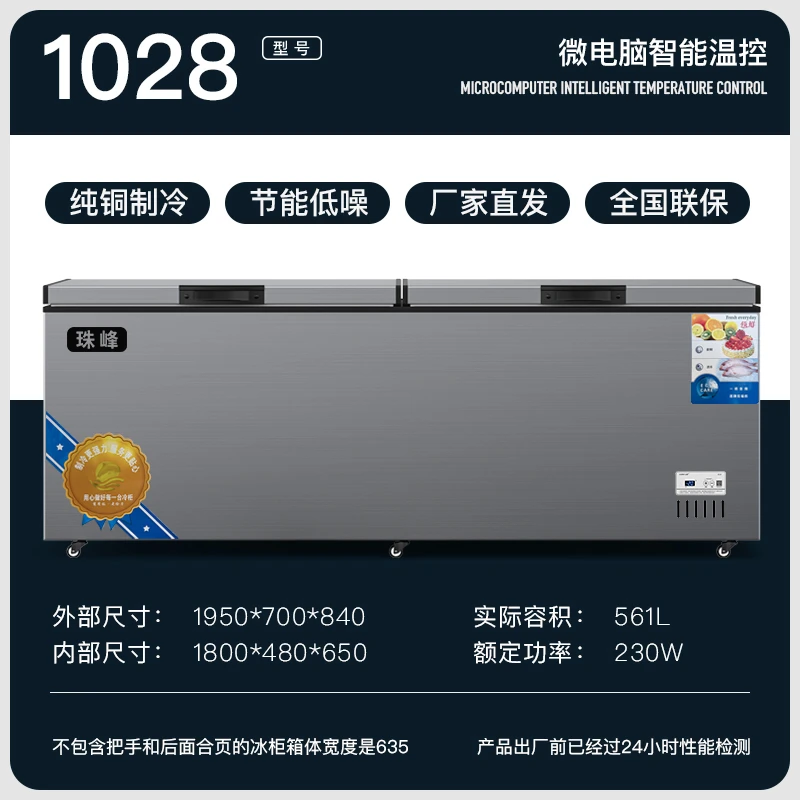 珠峰1028单温铜管冷藏冰柜商用大容量冷柜家用速冻冷柜大冰柜