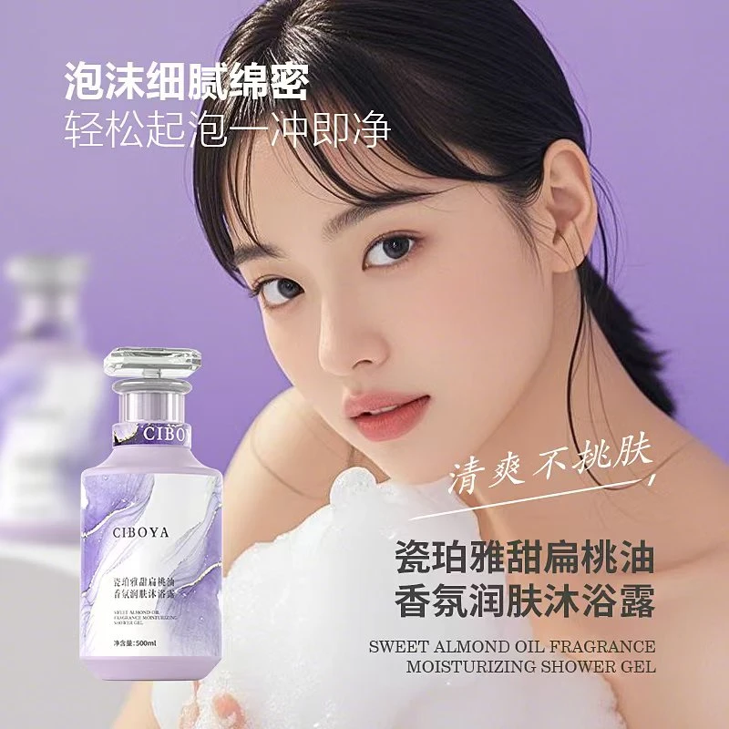 瓷珀雅甜扁桃油香氛润肤沐浴露