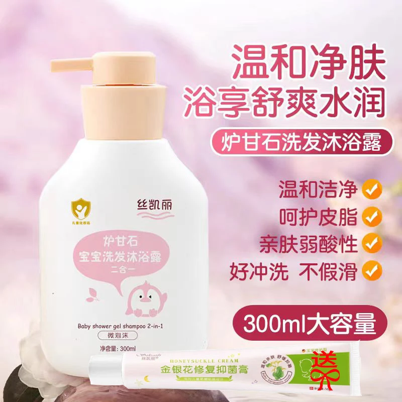 炉甘石婴幼儿弱酸型洗发沐浴露成人儿童干痒红痱宝宝无激素沐浴露