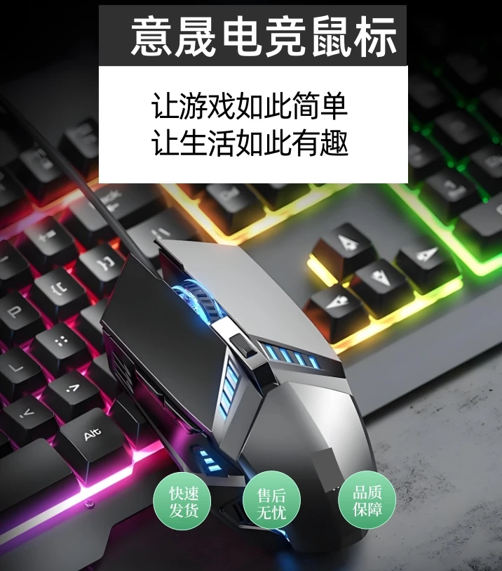 炫彩发光有线USB办公游戏通用电竞鼠标