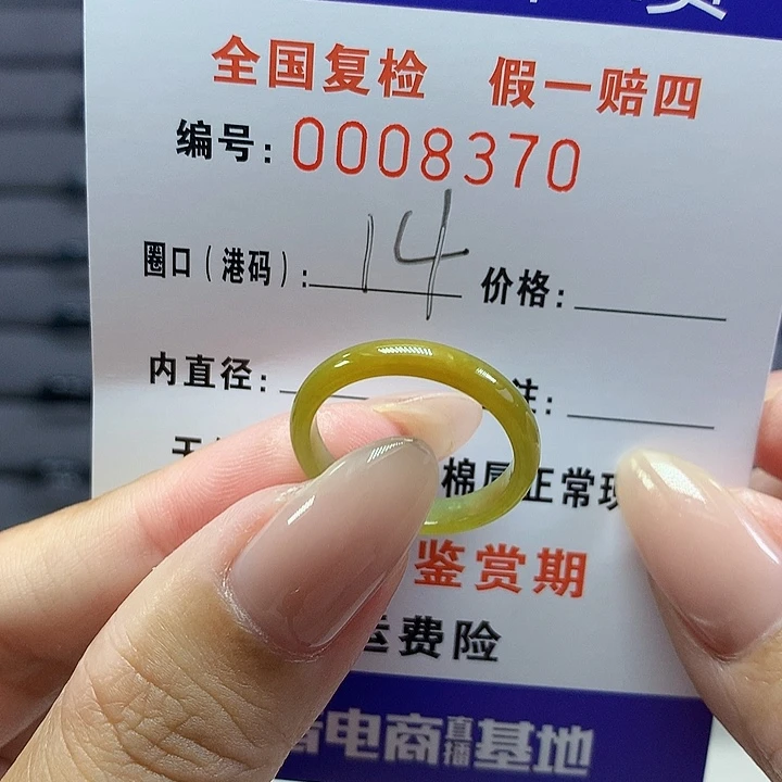 翡翠戒圈未镶嵌     8370
