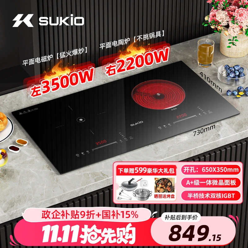 硕高家用3500瓦半桥精准控温双平面一电一陶电磁炉台嵌两用S11-3