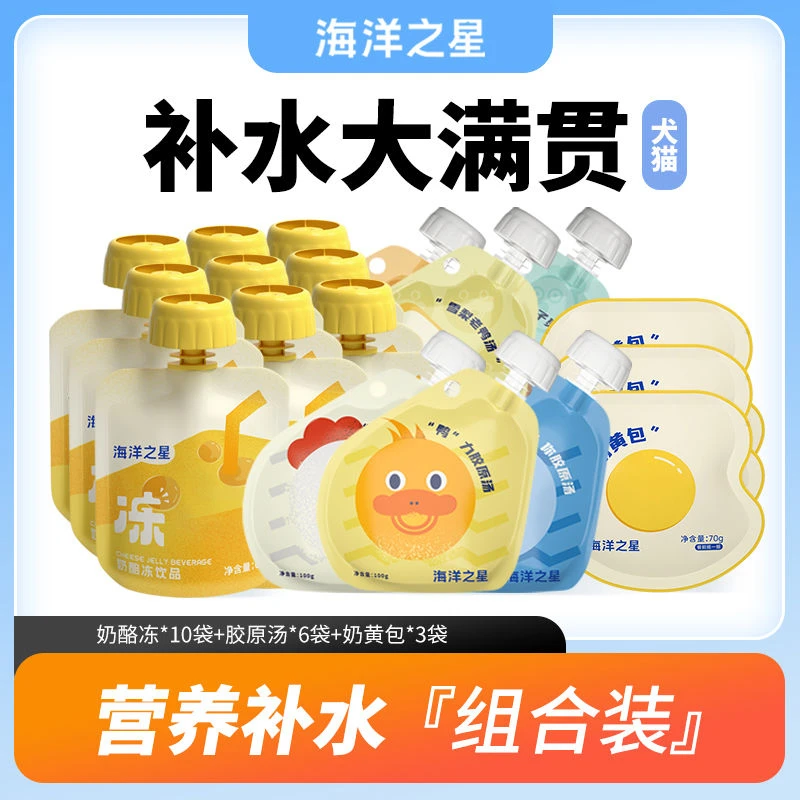 海洋之星猫咪狗狗营养补水零食集结礼包奶酪冻奶黄包胶原汤19件套