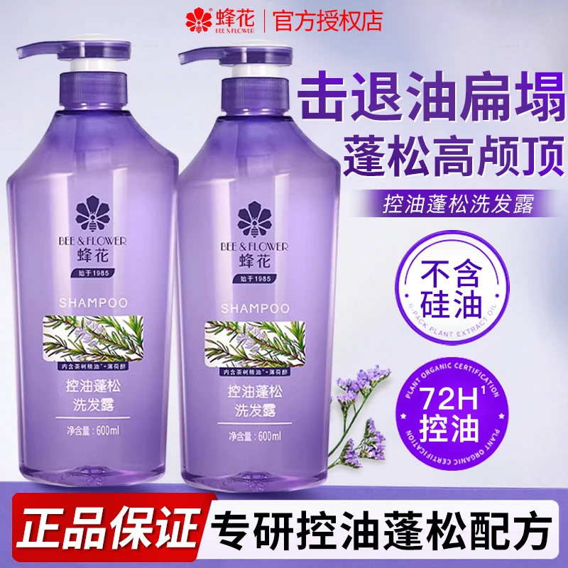 蜂花无硅油洗发水露控油蓬松舒缓止痒清洁官方店旗舰官网正品品牌