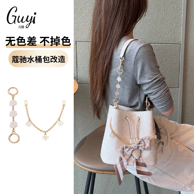 古蚁guyi适用于coach蔻驰rowan bucket水桶包延长链条腋下包肩带