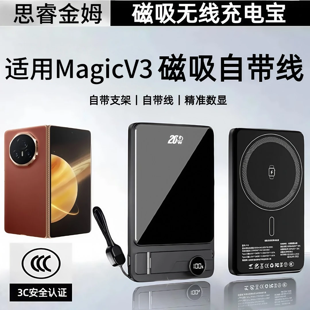 适用荣耀磁吸无线充电宝magicv3行动电源轻薄便携可上飞机快充