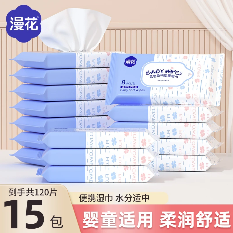漫花蓝色湿巾15包纯水湿纸巾便携随身小包装湿纸巾温和配方