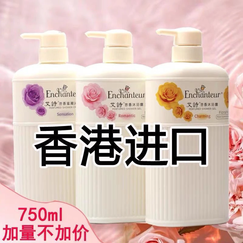 【直播专属两瓶装】750ml港版艾诗沐浴露留香72小时全身沐浴露持久