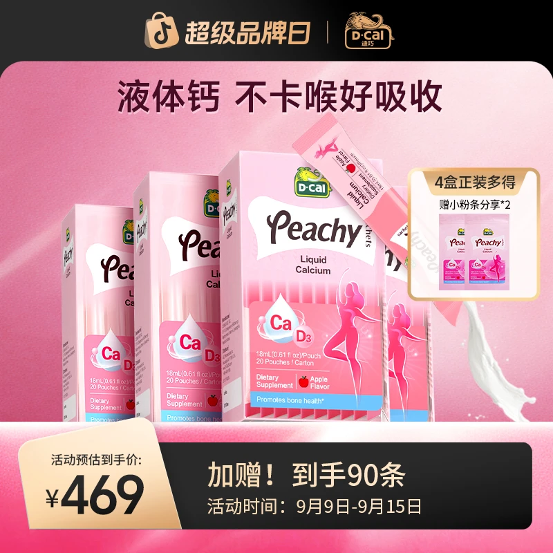 迪巧小粉条液体钙20条/盒*4+分享装*2 女性钙 夏季补钙 A331