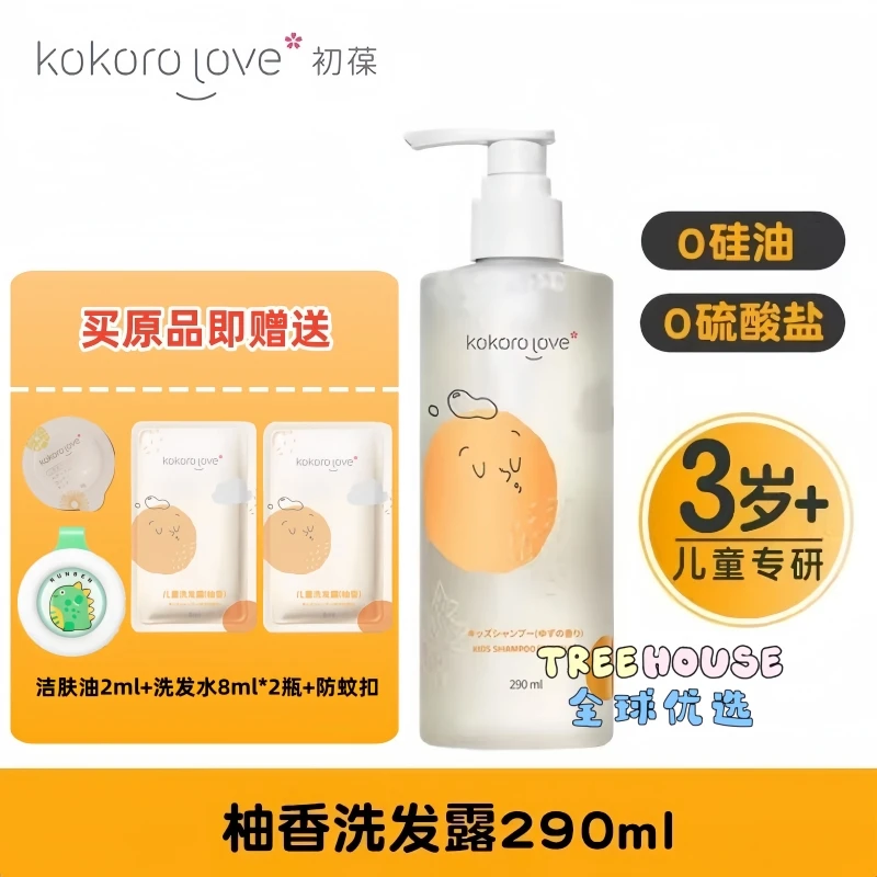 KOKOROLOVE/初葆KOKOROLOVE/二合一初葆儿童洗发水露290ml青少年