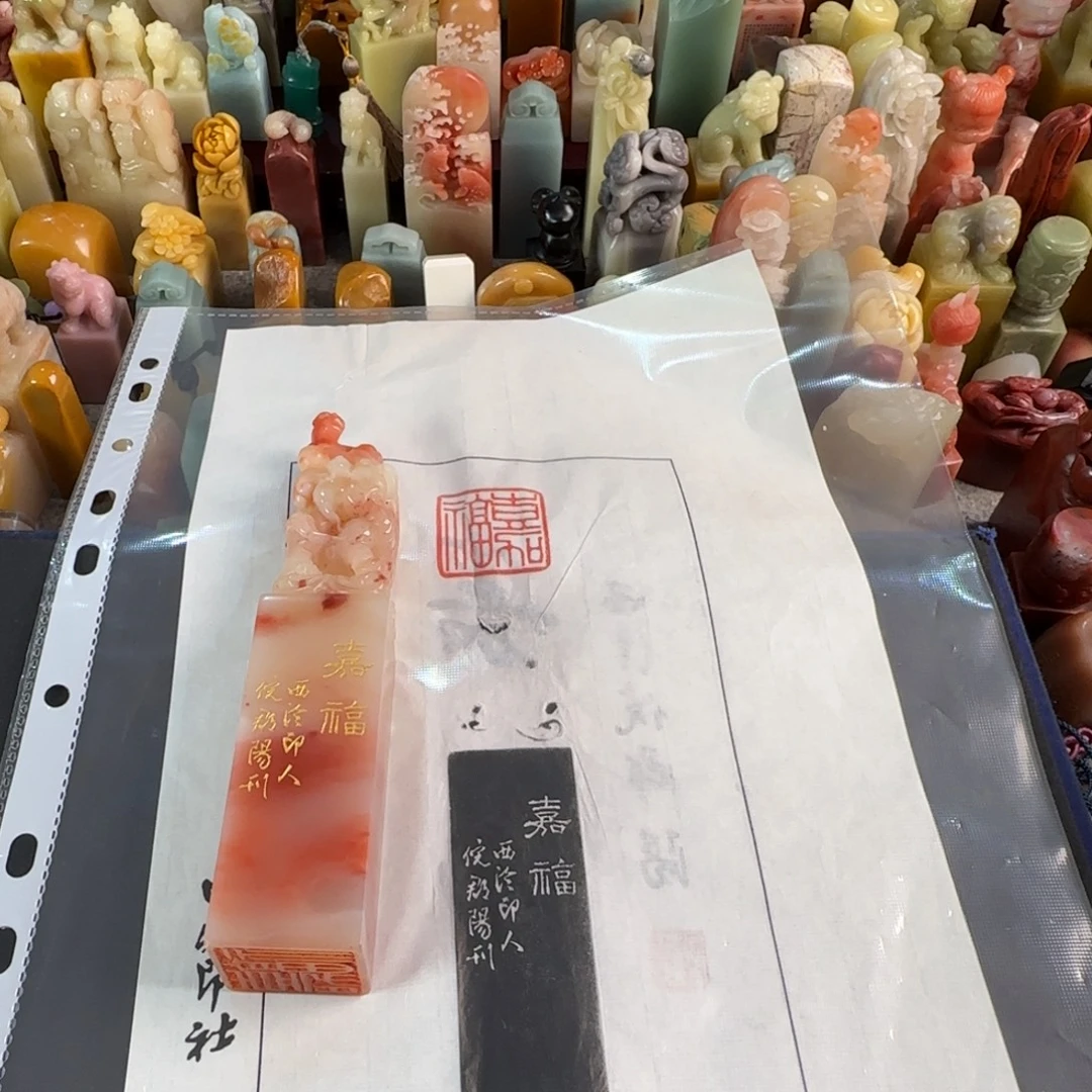 C***n印石寿山石倪郡阳嘉福