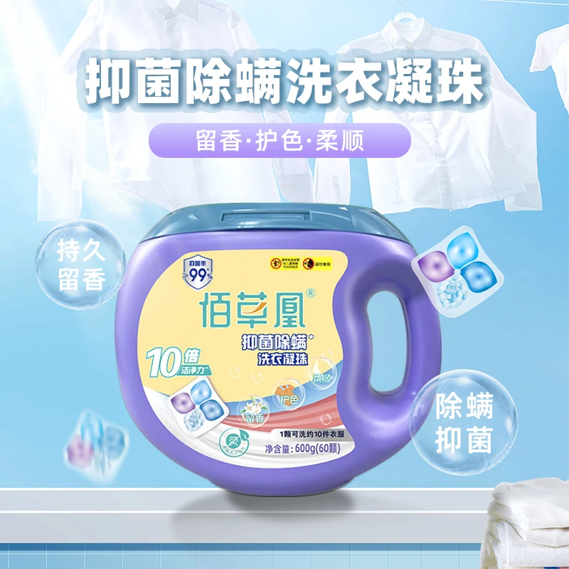 佰草凰抑菌除螨洗衣凝珠四合一护色持久留香型抑菌除螨60颗