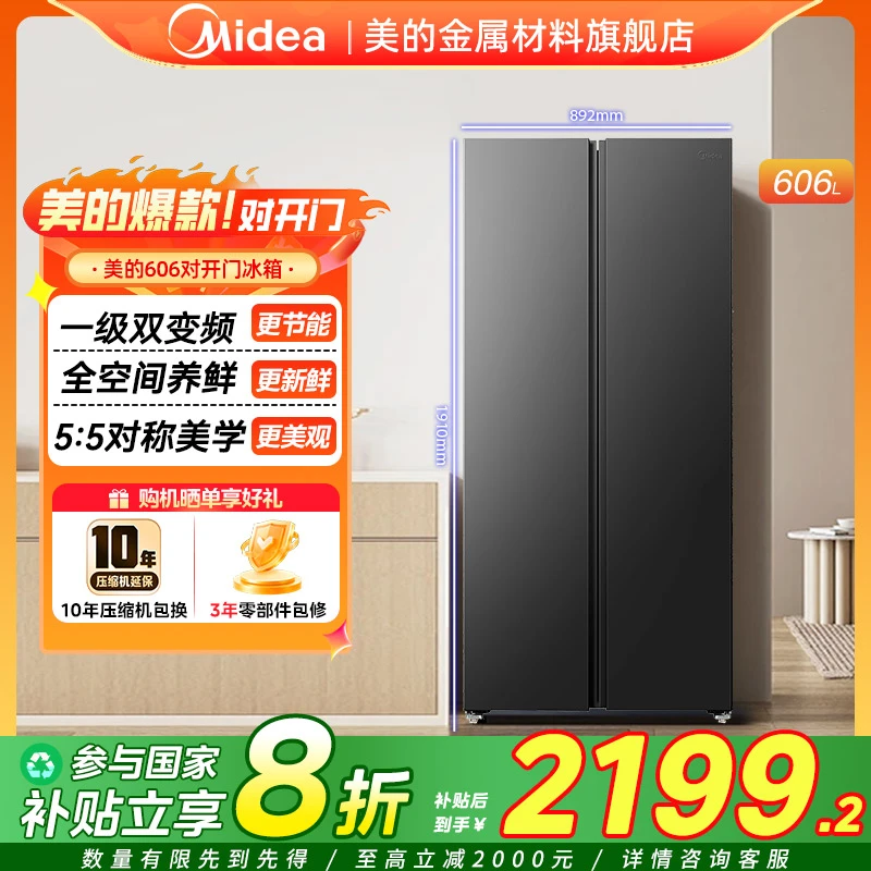 美的冰箱606L对开门升级大冷冻超薄双开门智能变频风冷无霜