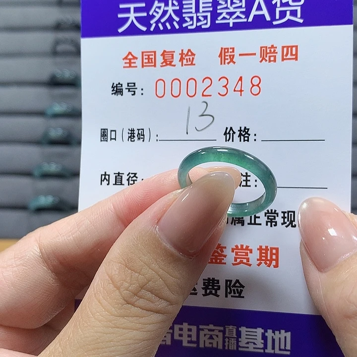 会****未镶嵌戒圈翡翠   2348