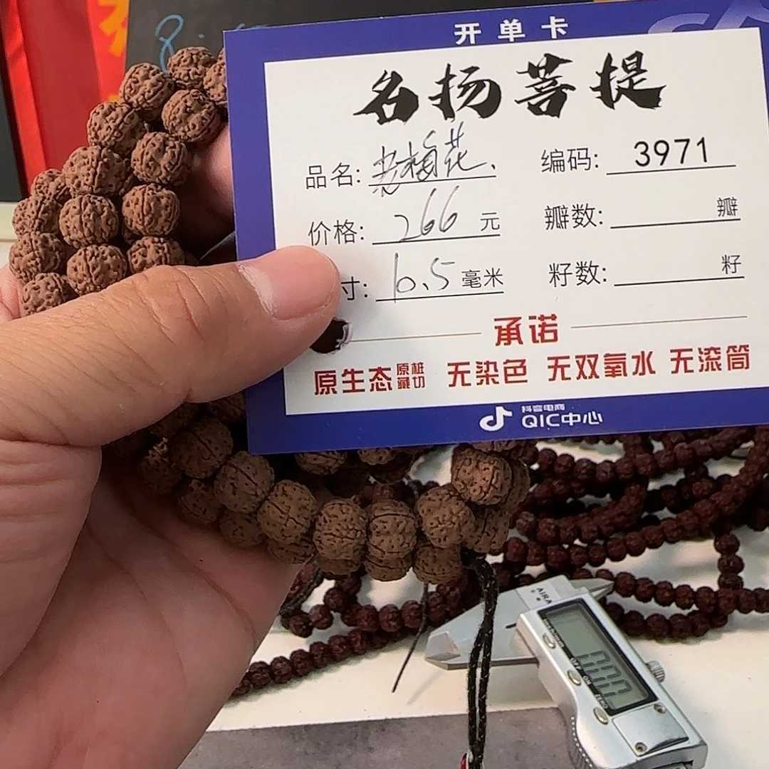 金刚菩提手串aaaaa3971