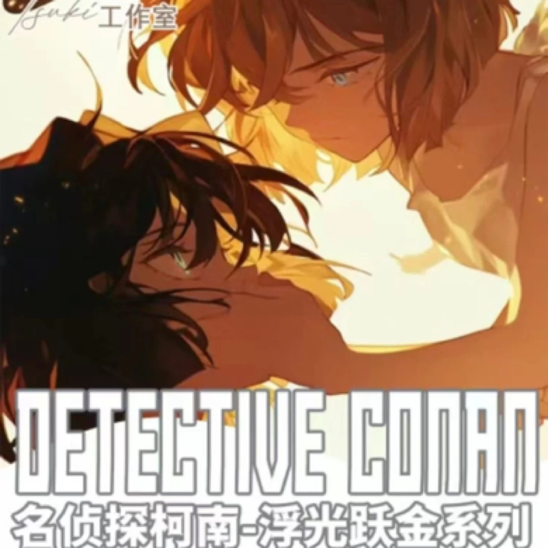 【活】Tsuki柯南色纸第3弹浮光跃金 国产二创卡牌盲盒（默认代拆）