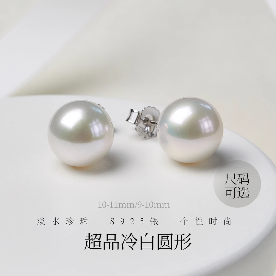 媲美海水珍珠9-11mm超高品质冷白光淡水珍珠耳钉耳环耳饰