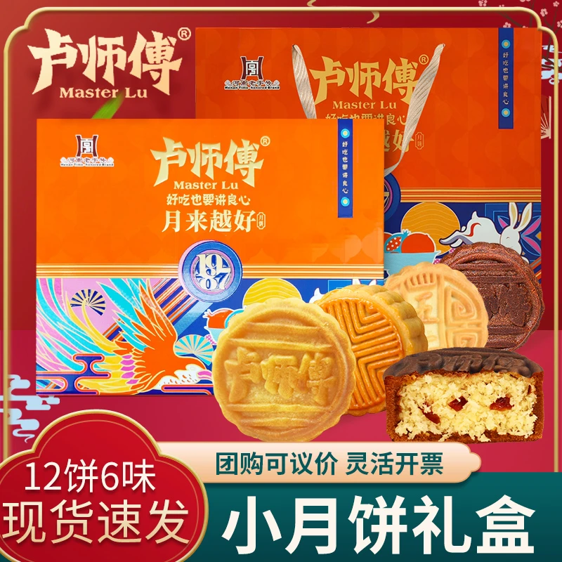 卢师傅月来越好月饼礼盒奶香椰蓉巧克力五仁中秋礼品团购福利