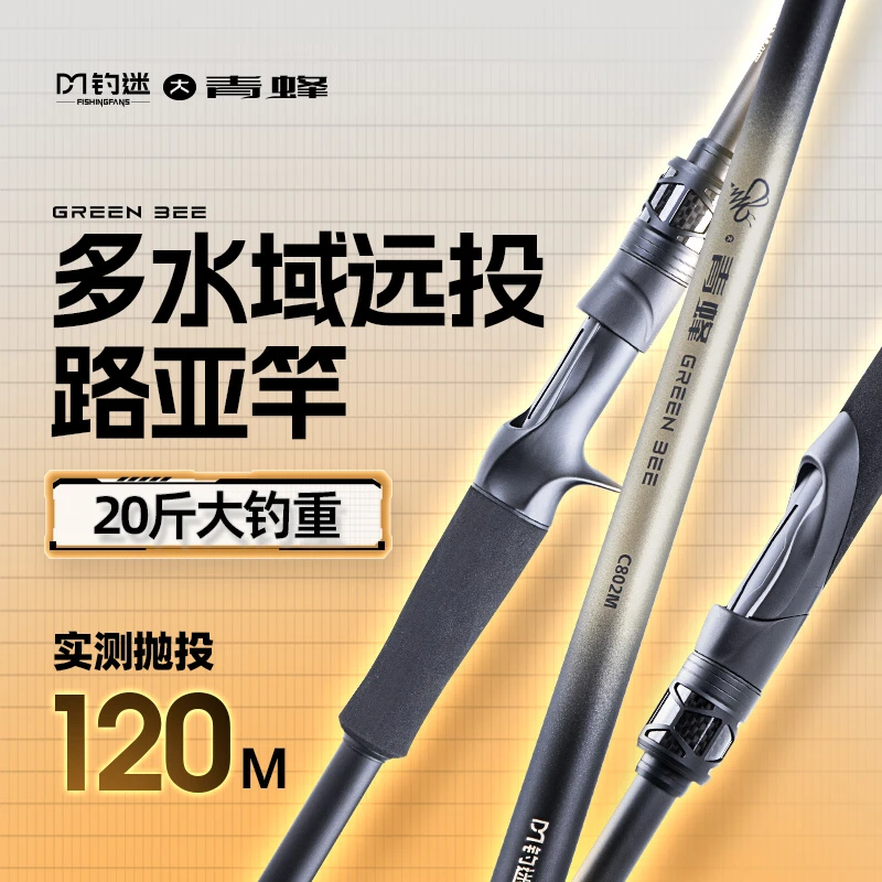 钓迷青蜂超远投泛用岸抛M/MH海鲈翘嘴3米抛杆大物竿枪直柄路亚竿