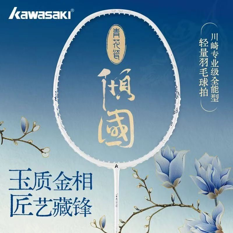 拉66N线川崎青花瓷倾国羽毛球拍男女超轻5U全碳素比赛训练专业拍