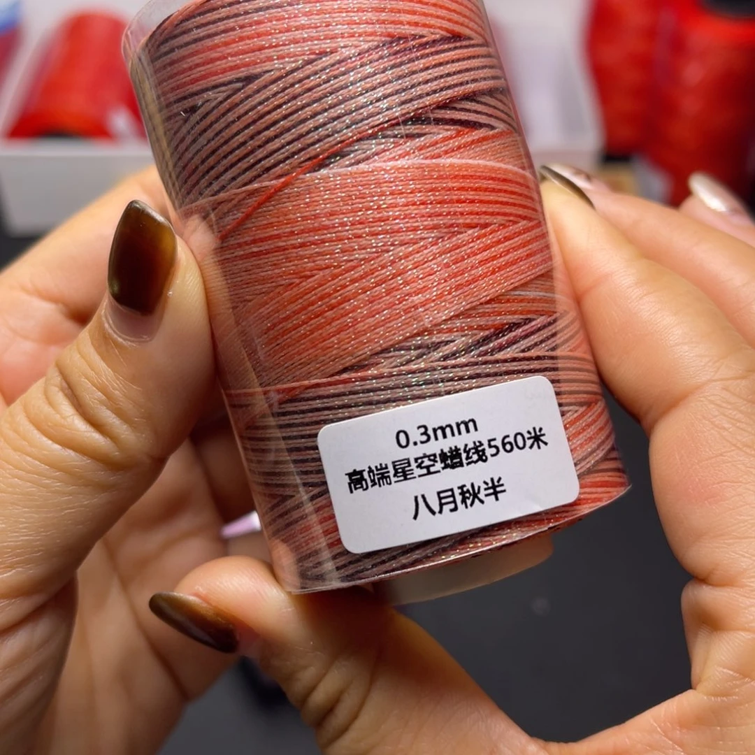 腈纶0.3星空蜡560米八月