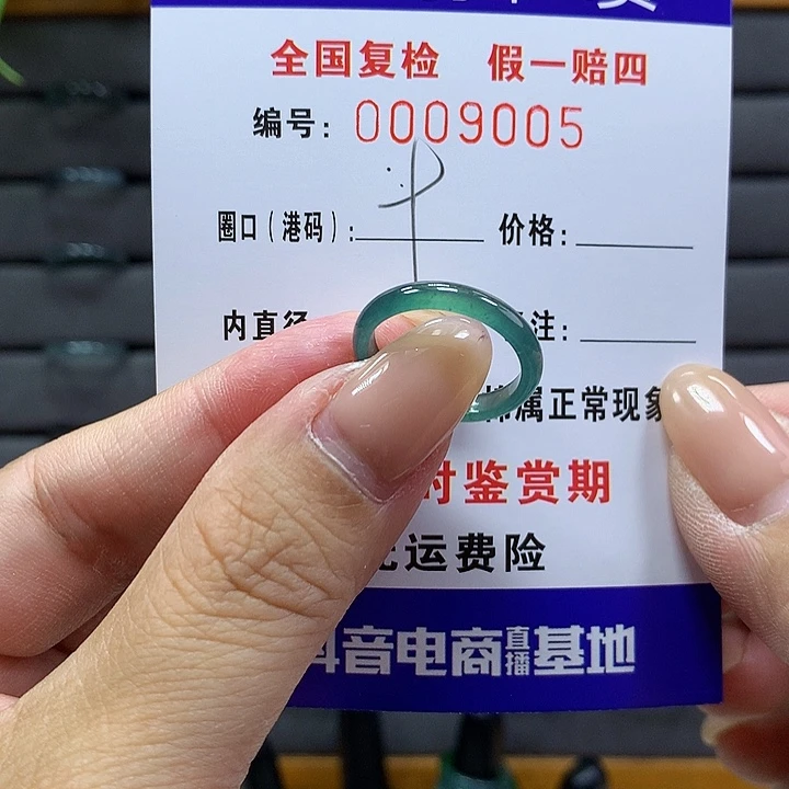 翡翠戒指未镶嵌       9005