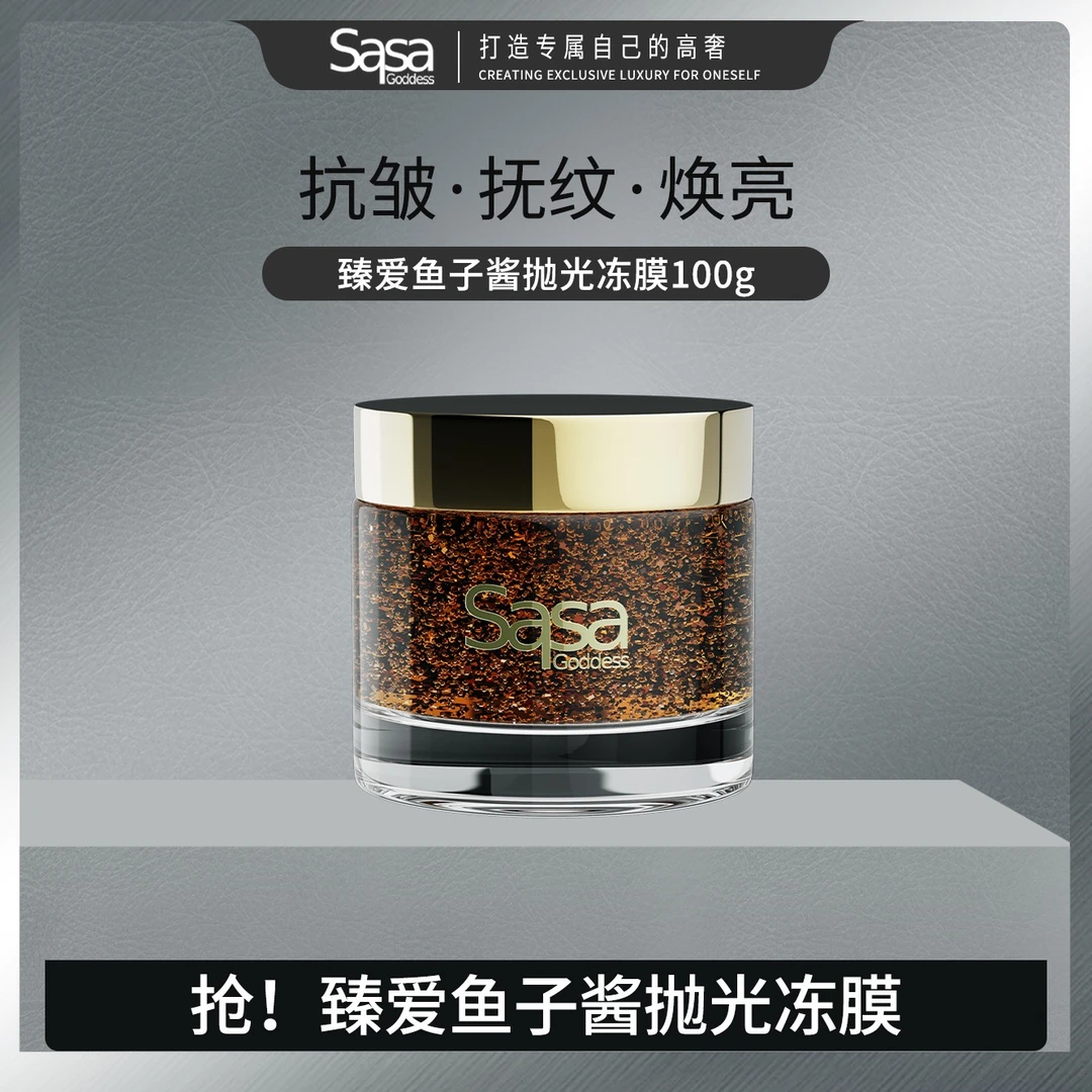 SASA GODDESS 臻爱鱼子酱黄金瓶冻膜抗皱紧致舒缓